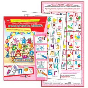 Българската азбука №1