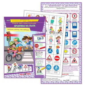 Приятели на пътя № 5