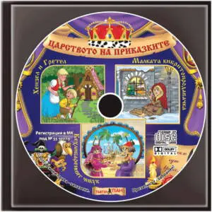 ”Хензел и Гретел”, ”Малката кибритопродавачка”, “Кехлибареният чибук” №13