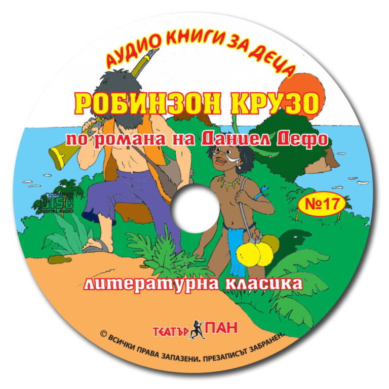 „Робинзон Крузо“№16