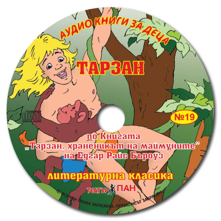 „Тарзан“ № 19