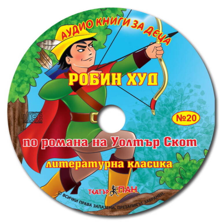 „Робин Худ“ №20