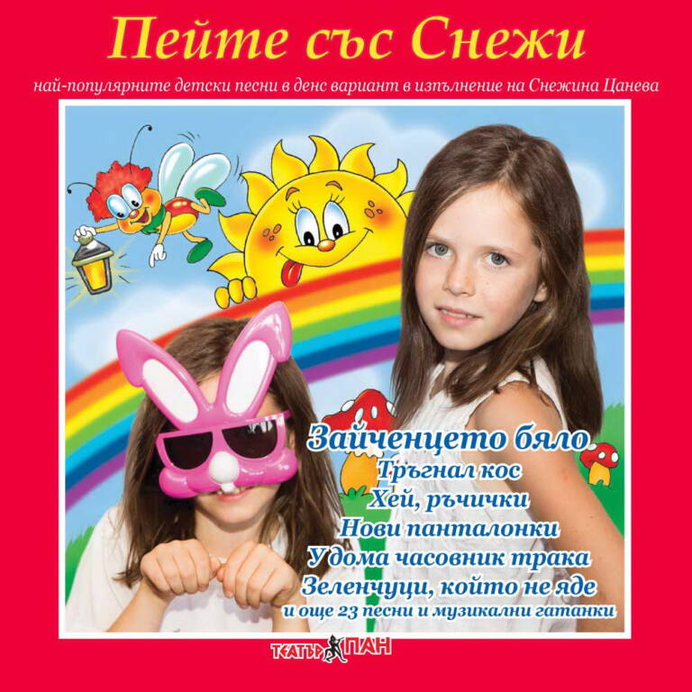 „Пейте със Снежи“
