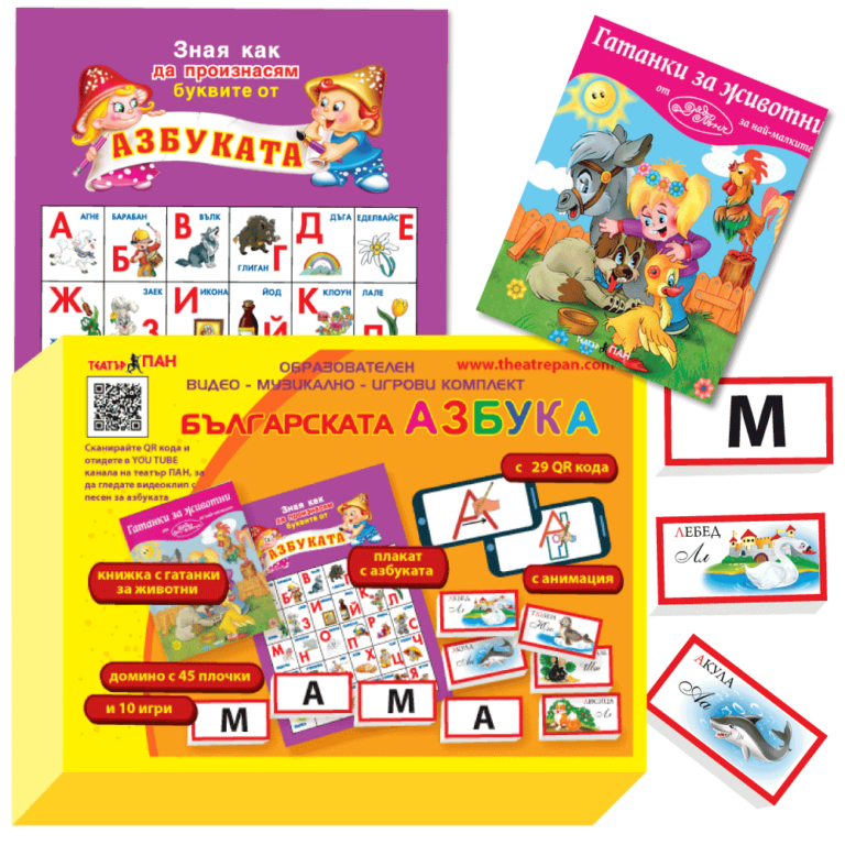 „Българската азбука“