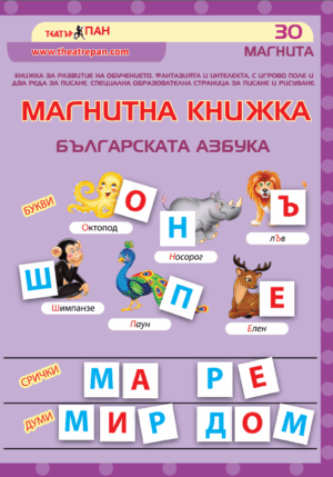 “Българската азбука” №1
