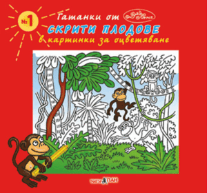 "Плодовете" № 1