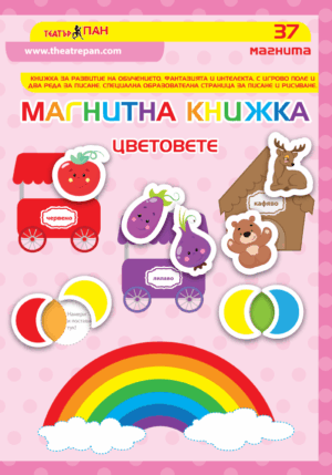 “Цветовете” №4