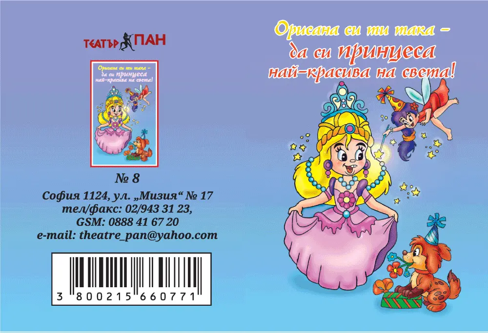 Мини поздравителни картички 15 вида - Image 3