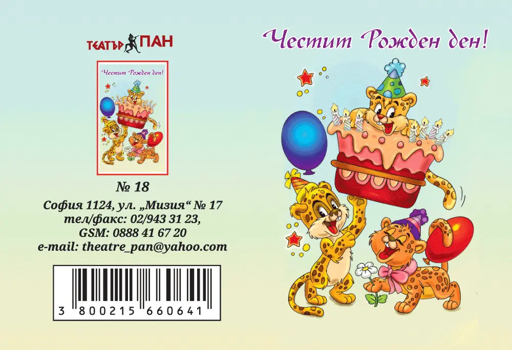 Мини поздравителни картички 15 вида - Image 5
