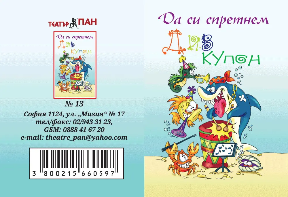 Мини поздравителни картички 15 вида - Image 8