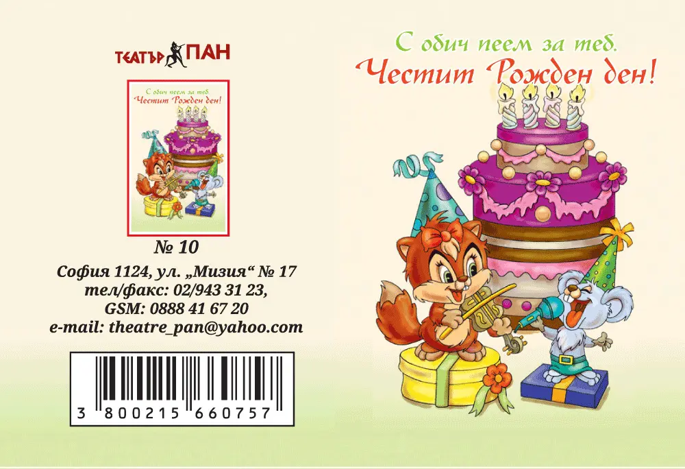 Мини поздравителни картички 15 вида - Image 9
