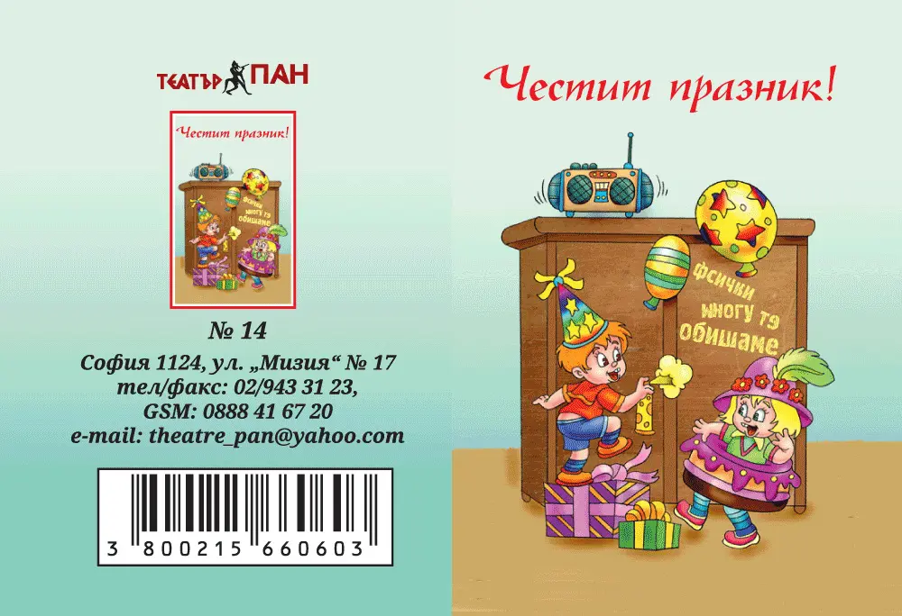 Мини поздравителни картички 15 вида - Image 11
