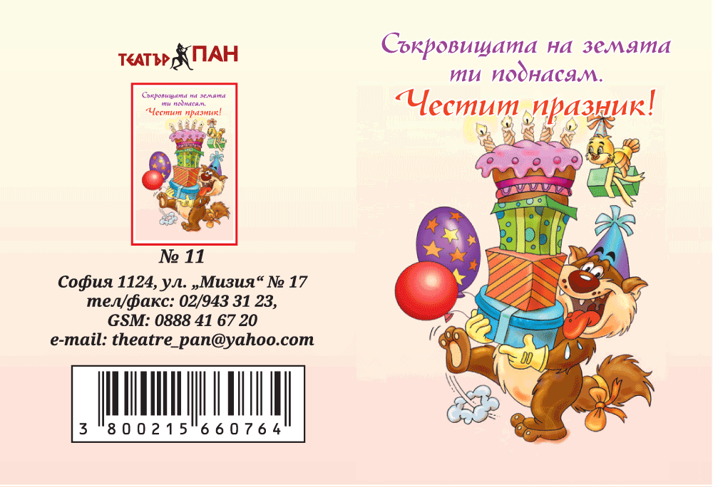 Мини поздравителни картички 15 вида - Image 12