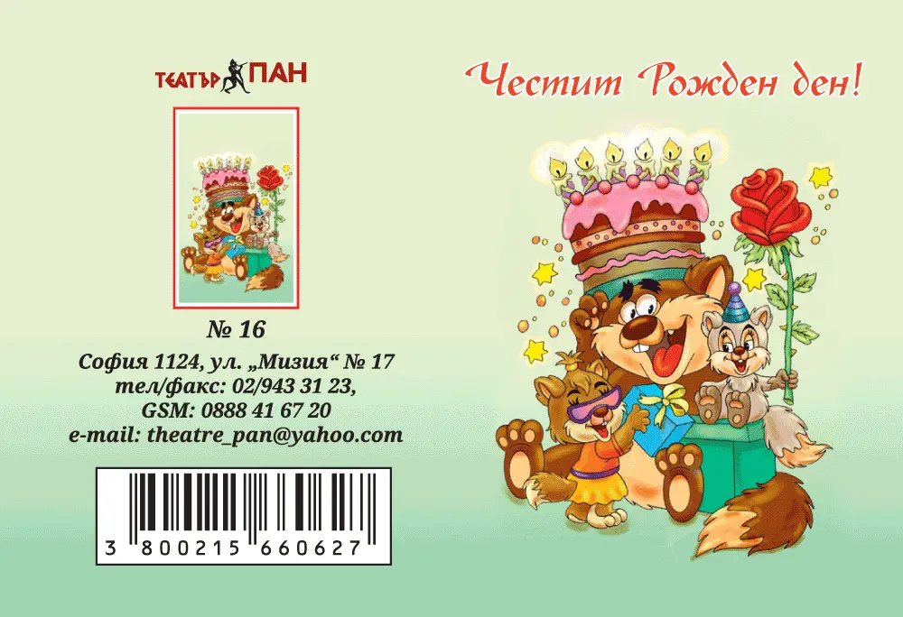 Мини поздравителни картички 15 вида - Image 13