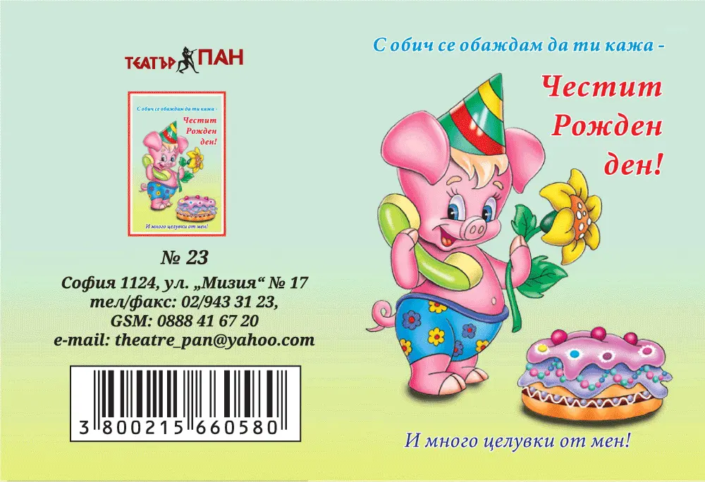 Мини поздравителни картички 15 вида - Image 2
