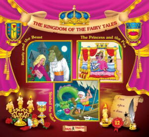The Kingdom of the fairy tales № 12 / Царство на приказките" №12