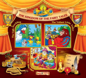 The Kingdom of the fairy tales № 8 / Царство на приказките" №8