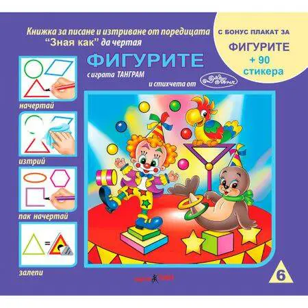 Образователен аудио-видео комплект  "УЧА ФИГУРИТЕ" за деца на 2 г до  7г от Театър Пан - Image 6